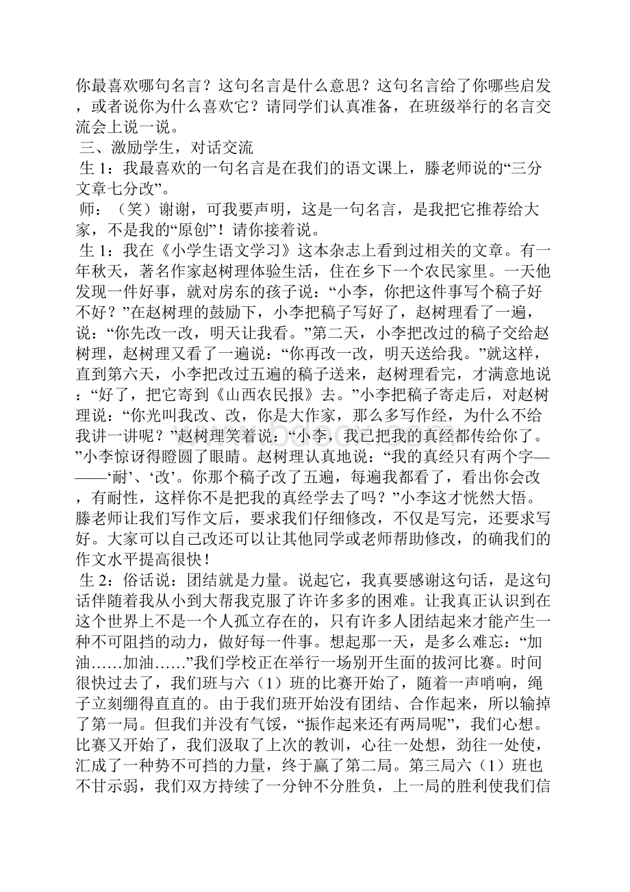 《我喜欢的一句名言》教学设计.docx_第2页