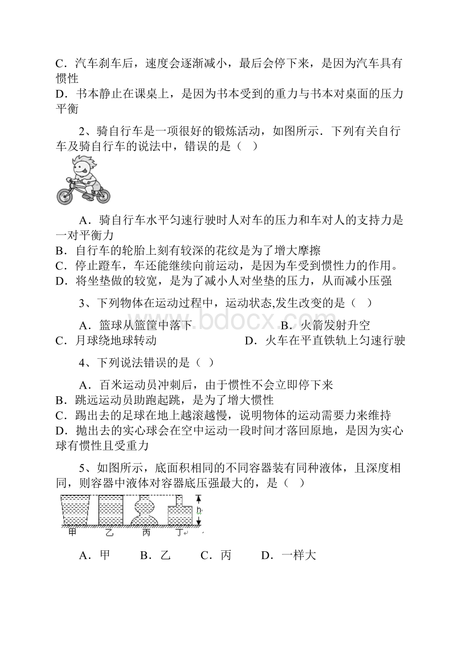 首发四川省简阳市石板学区学年八年级下学期期中考试物理试题.docx_第2页