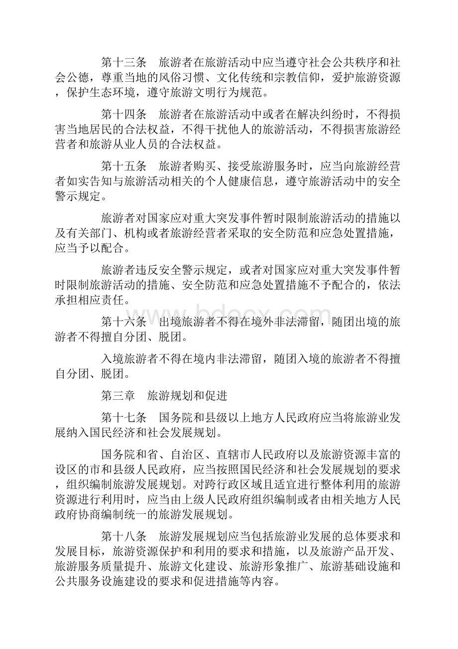 旅游法全文Word文档下载推荐.docx_第3页