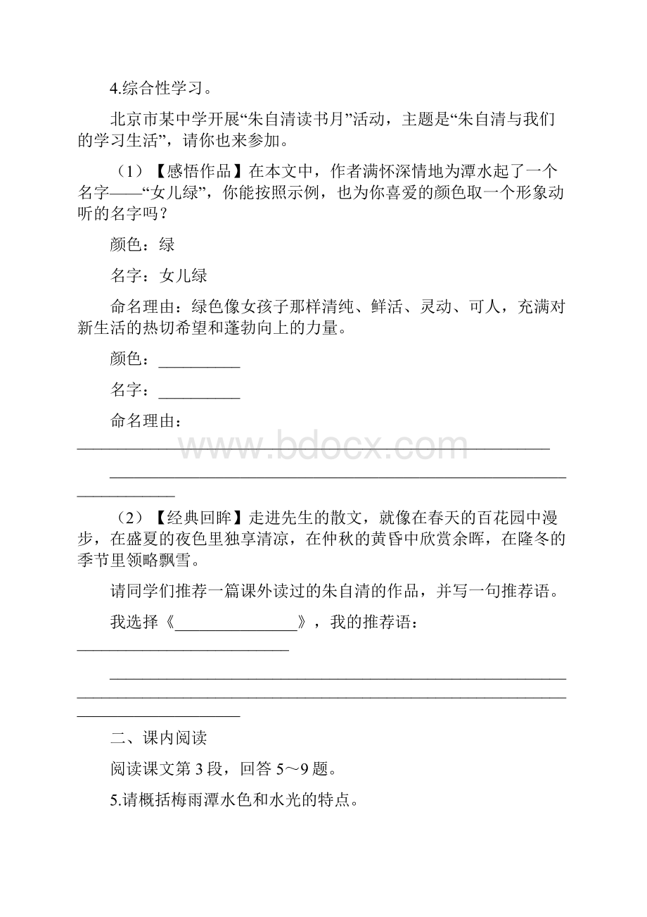 《绿》练习题.docx_第2页