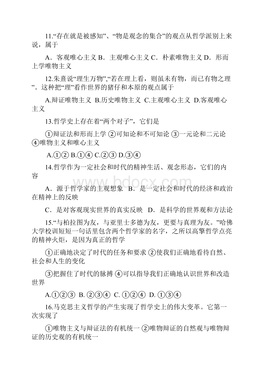 广东省肇庆市实验中学学年高二政治上学期期中试题理含答案.docx_第3页