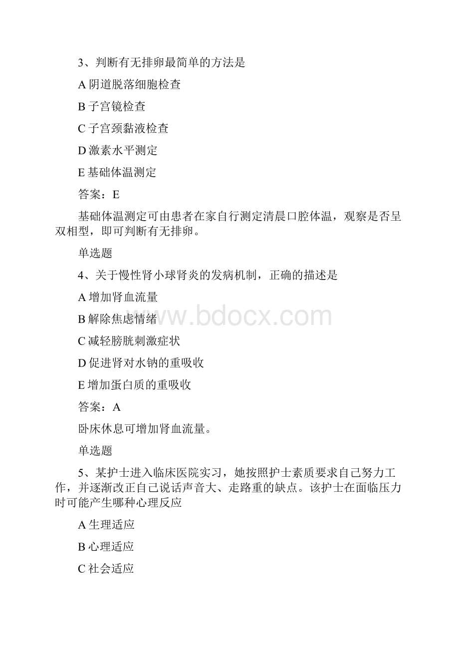 专业实务单选50题含答案练习50题含答案.docx_第2页