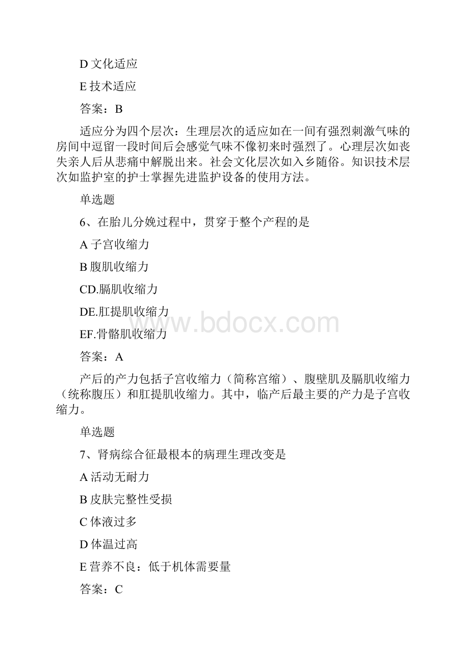 专业实务单选50题含答案练习50题含答案Word格式文档下载.docx_第3页