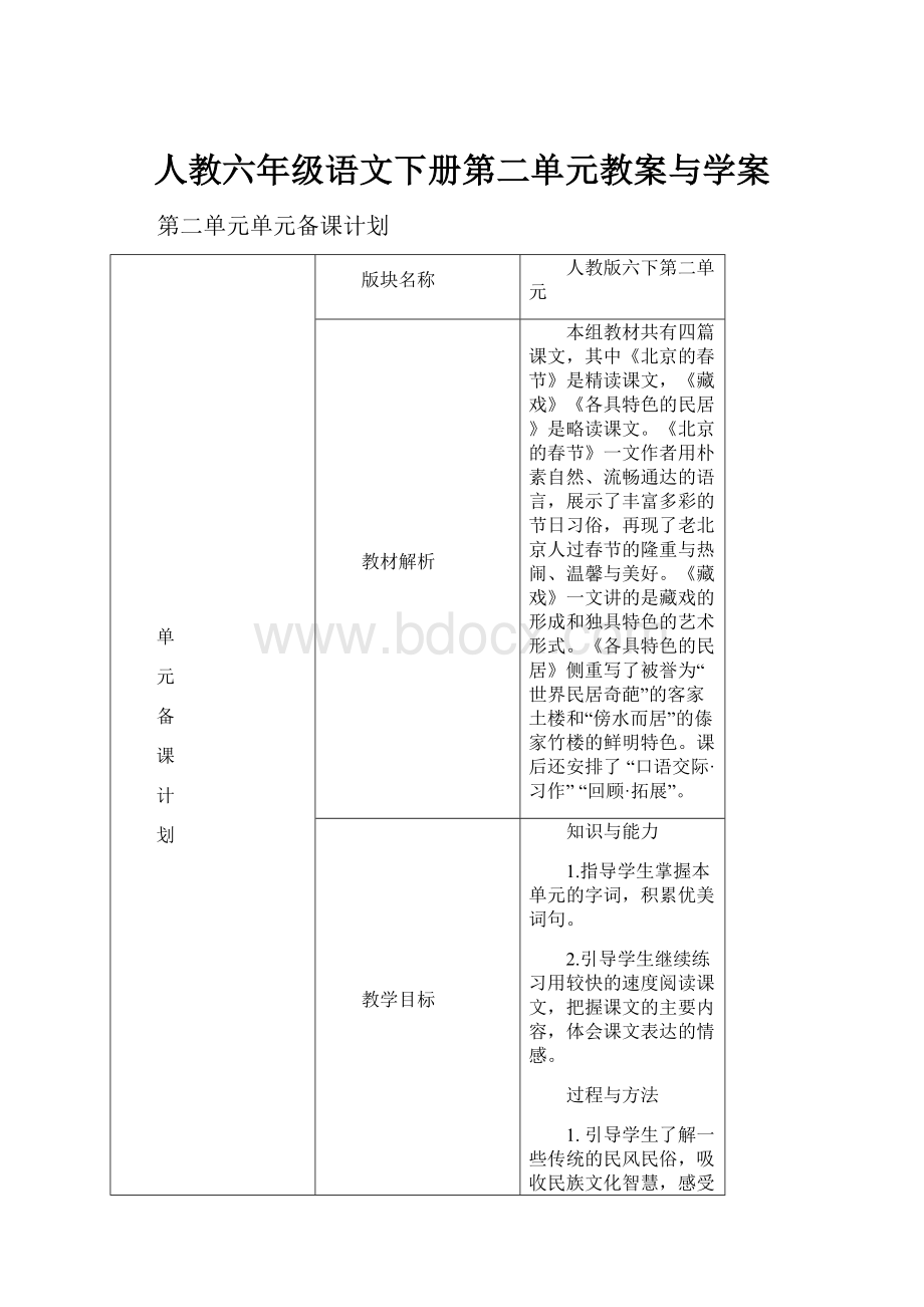 人教六年级语文下册第二单元教案与学案.docx_第1页