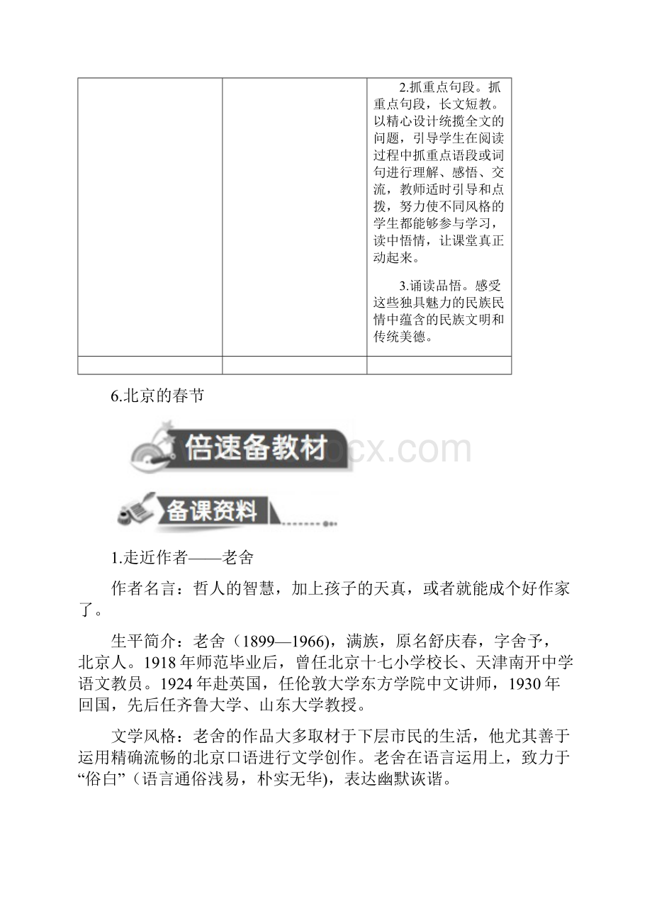 人教六年级语文下册第二单元教案与学案.docx_第3页