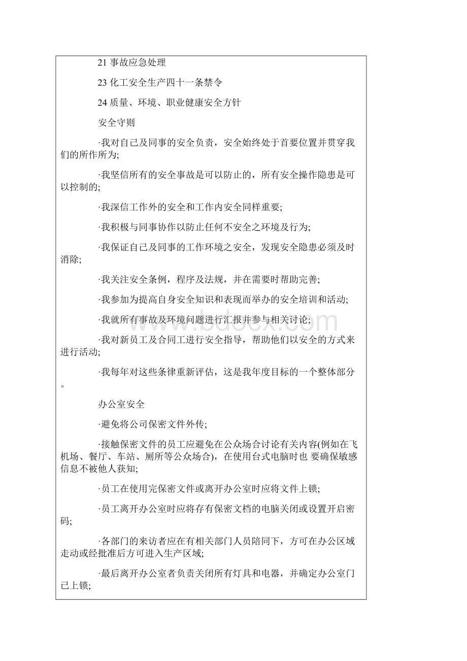 安全手册 1Word文档下载推荐.docx_第2页