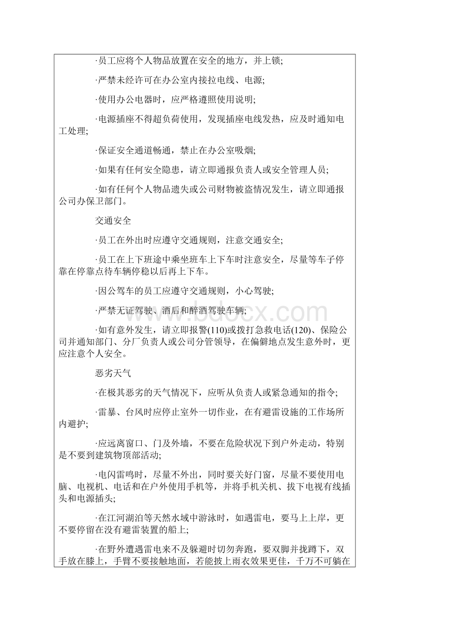 安全手册 1Word文档下载推荐.docx_第3页