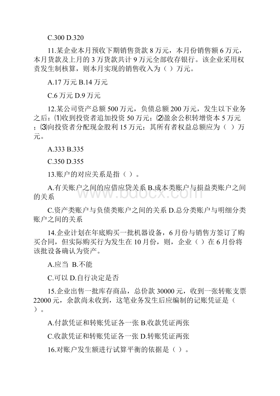 福建省《会计基础》考试.docx_第3页