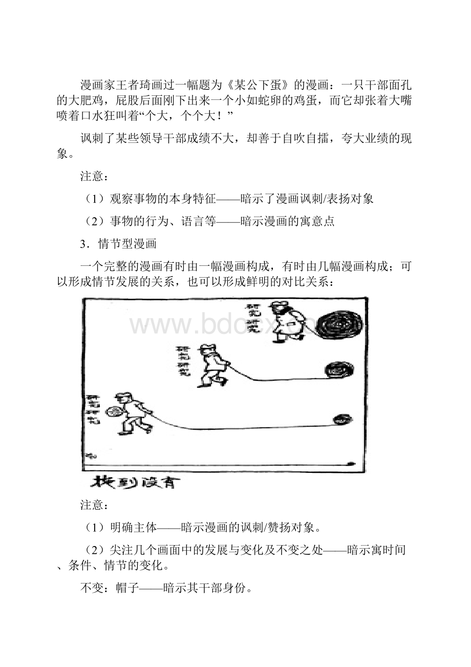 图文转换之漫画题概述Word文件下载.docx_第3页