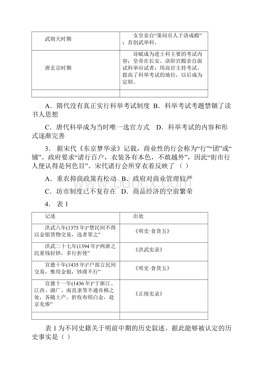 安徽省皖中名校联盟届高三联考历史试题 Word版含答案文档格式.docx_第2页