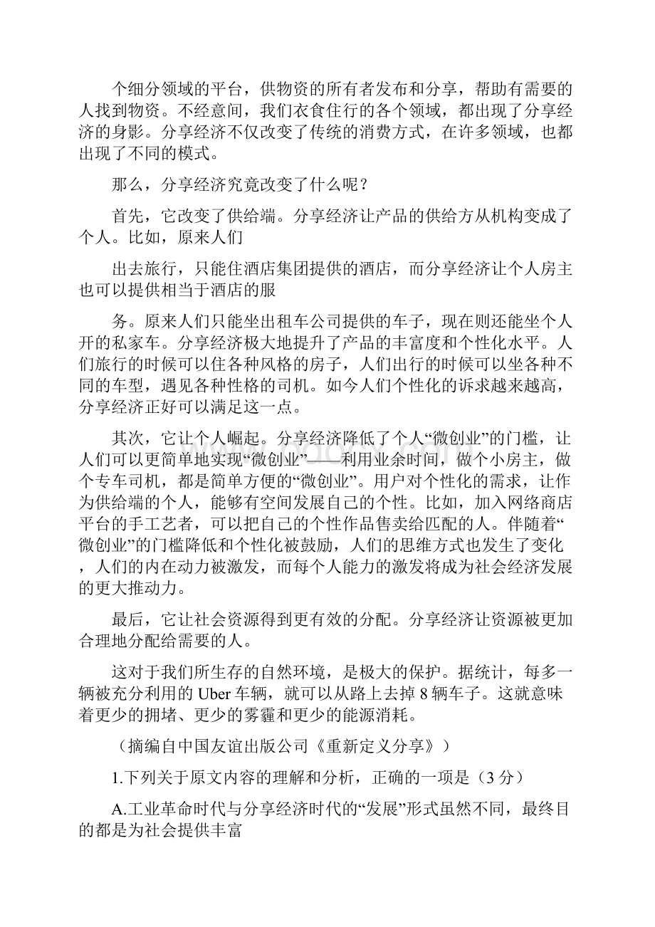 福建省龙海市第二中学届高三上学期第一次月考语文试题含答案.docx_第2页