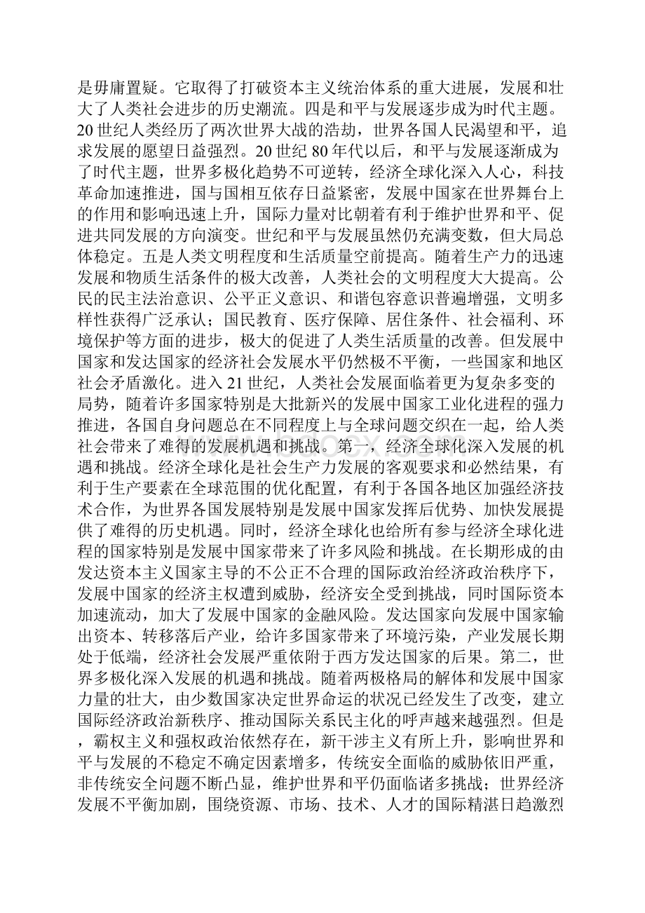 《马克思主义与当代社会主义》课后题答案全剖析.docx_第2页