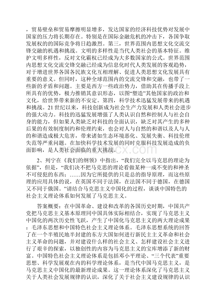 《马克思主义与当代社会主义》课后题答案全剖析.docx_第3页