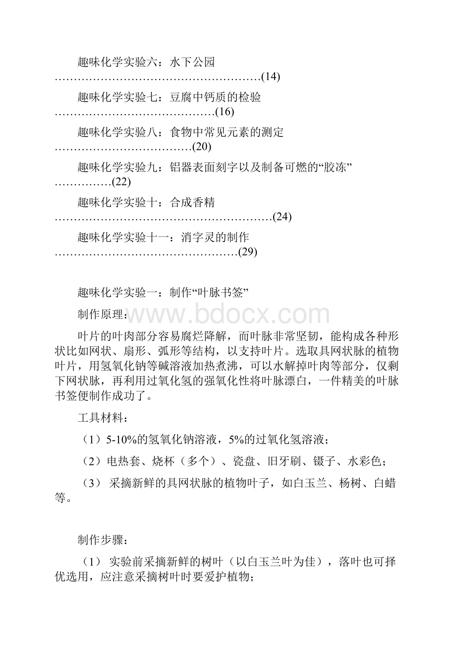 化学校本课程教材.docx_第2页