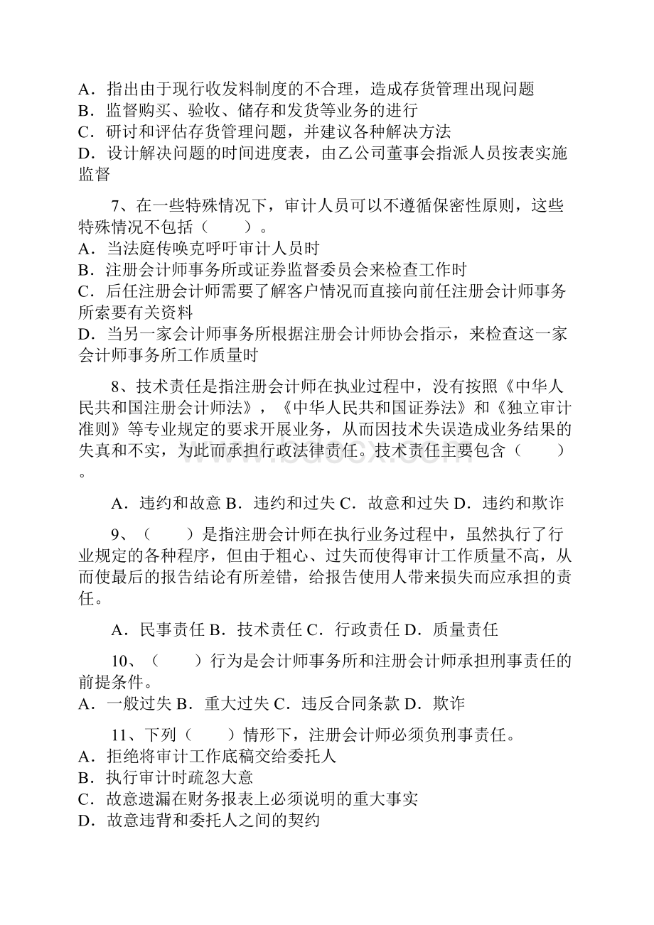 审计学模拟试题.docx_第2页