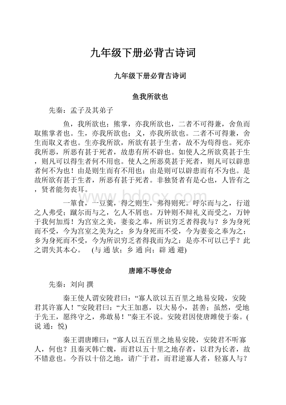 九年级下册必背古诗词Word格式文档下载.docx