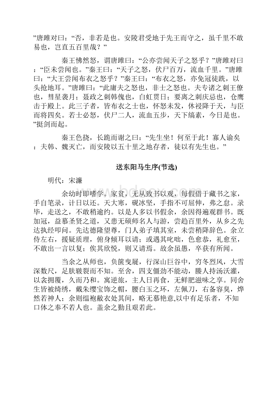 九年级下册必背古诗词Word格式文档下载.docx_第2页