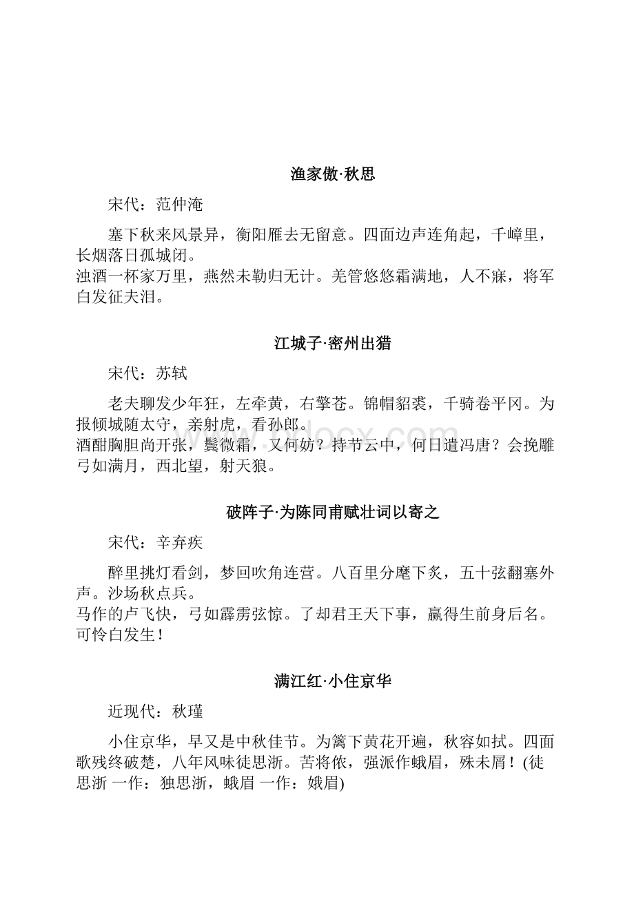 九年级下册必背古诗词Word格式文档下载.docx_第3页