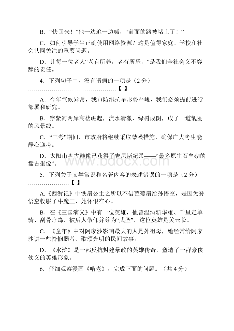 九年级语文1.docx_第2页