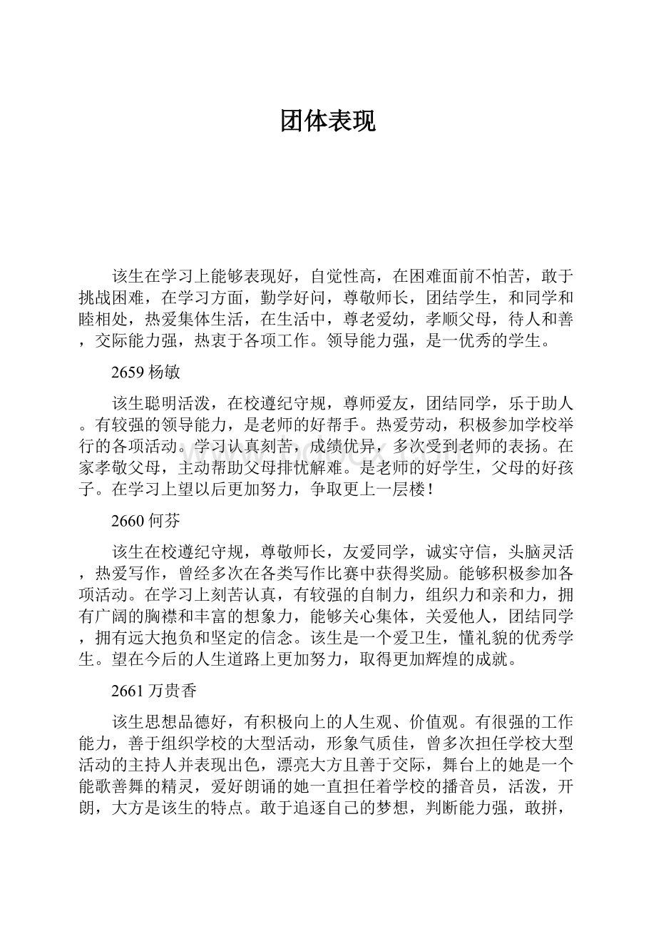 团体表现Word文件下载.docx