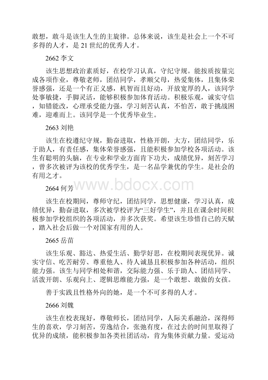 团体表现Word文件下载.docx_第2页