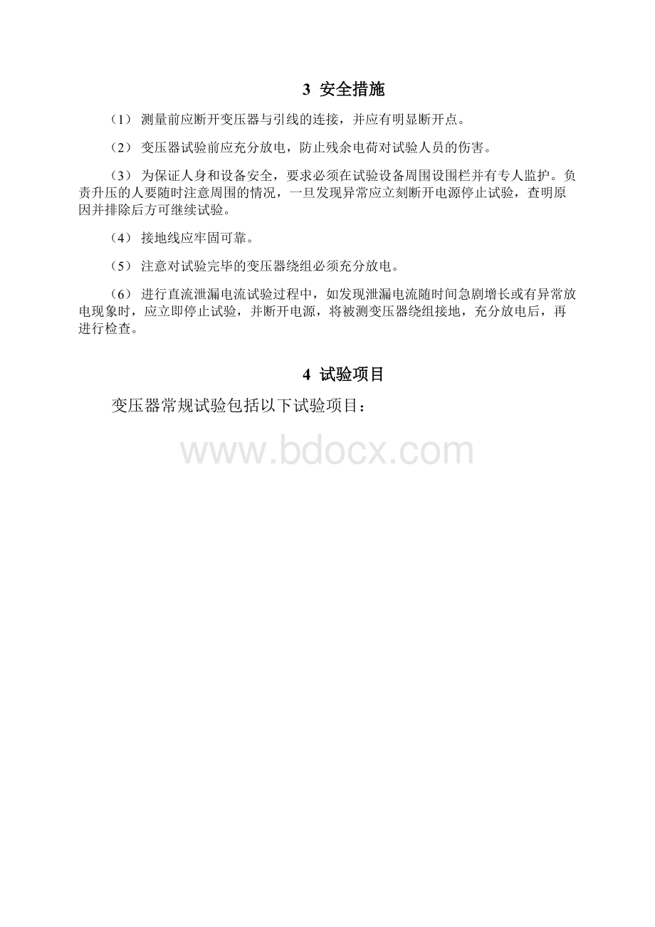 变压器常规试验作业指导书1.docx_第2页