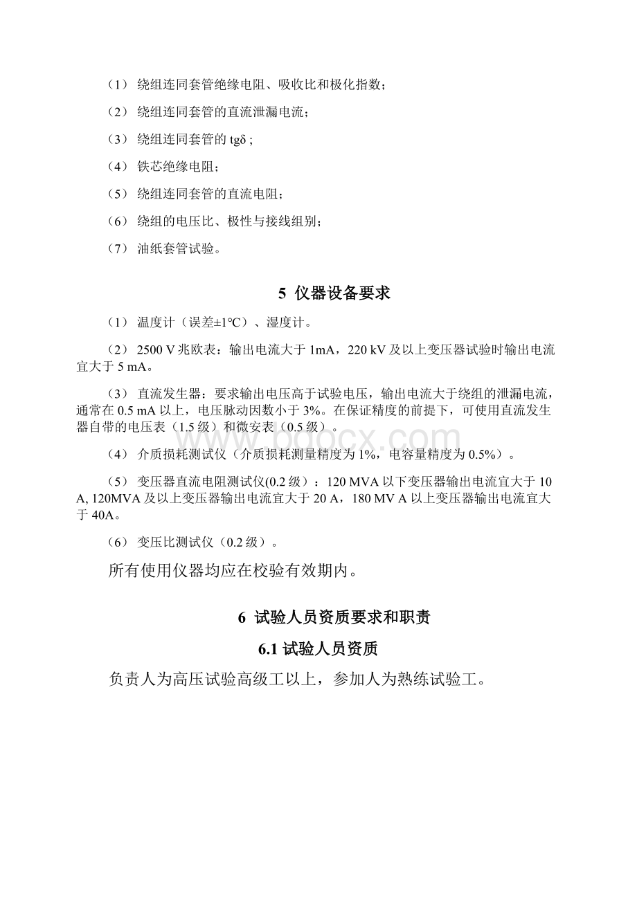 变压器常规试验作业指导书1.docx_第3页