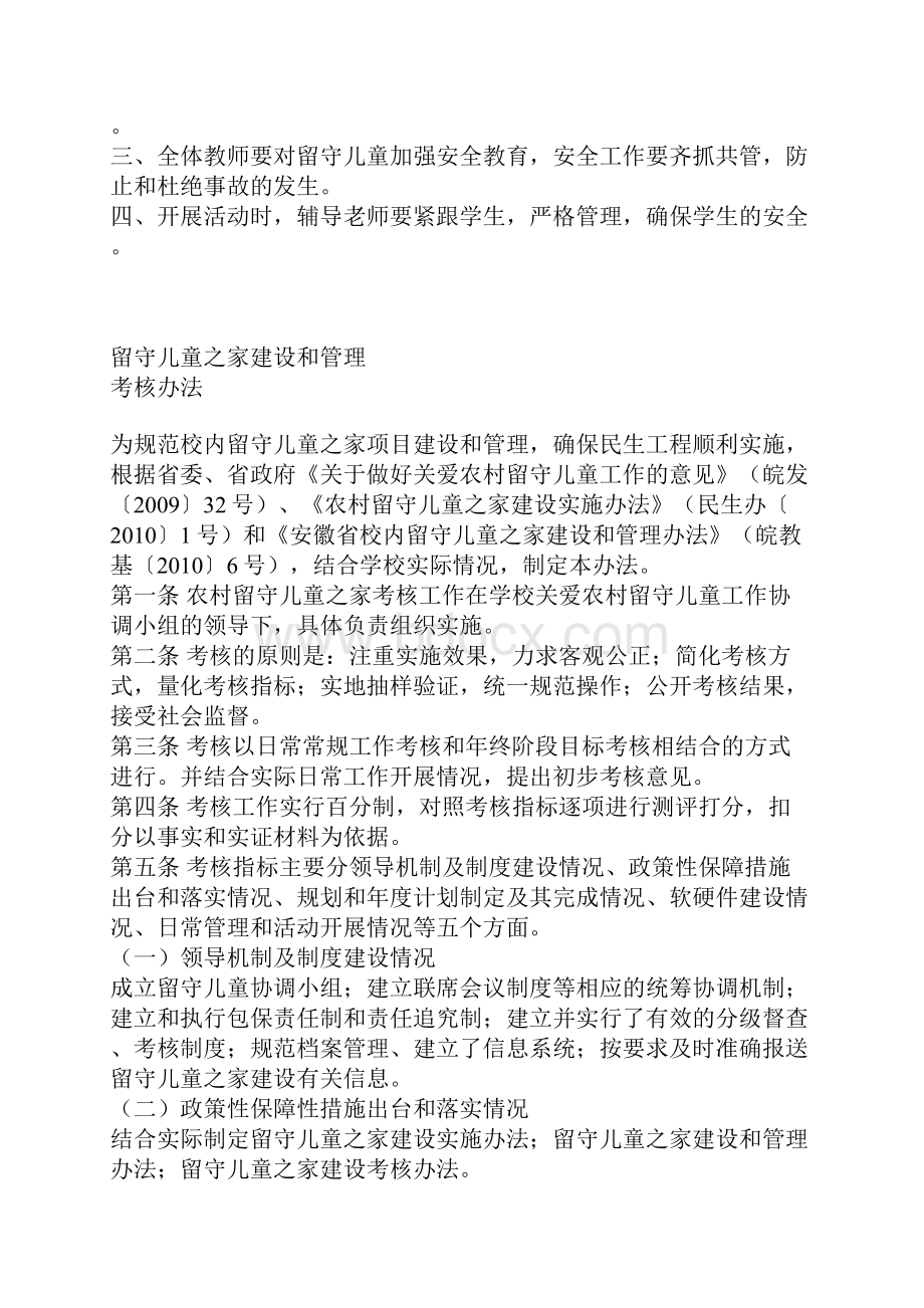 关爱留守儿童各种制度大全.docx_第3页