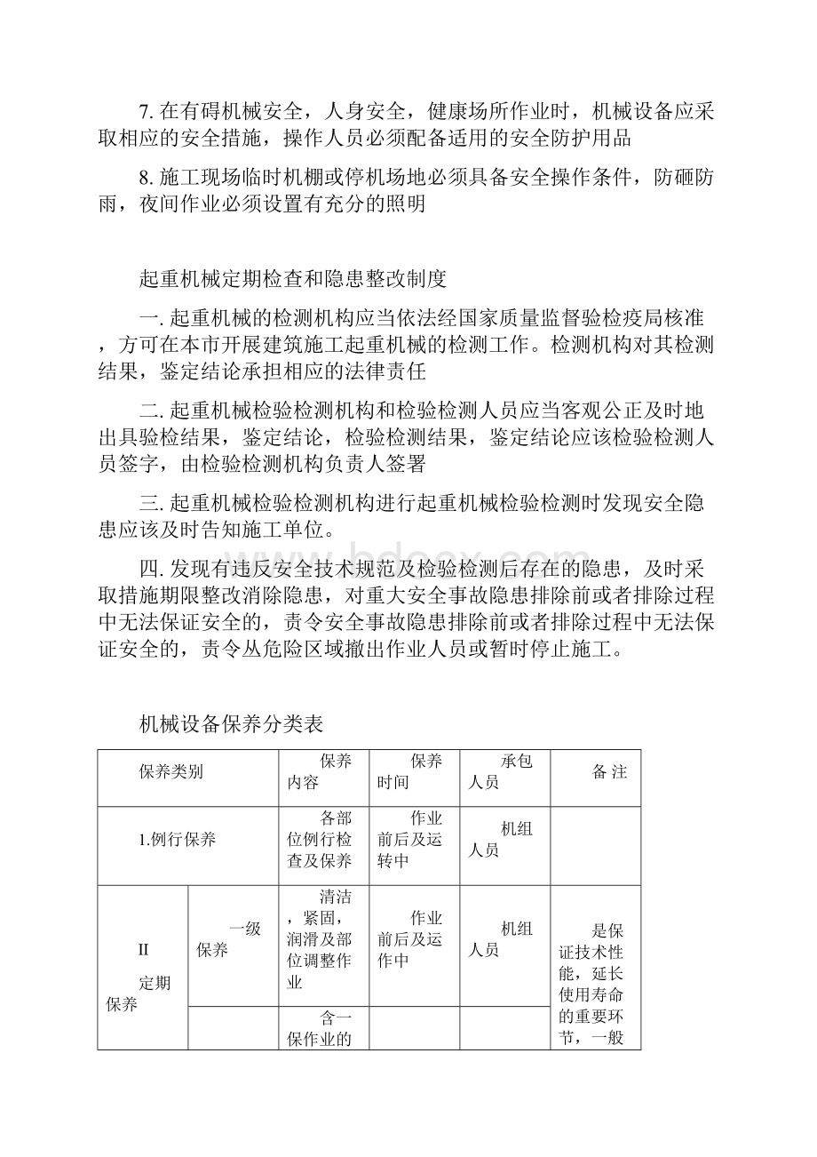 施工现场机械设备管理制度1.docx_第3页