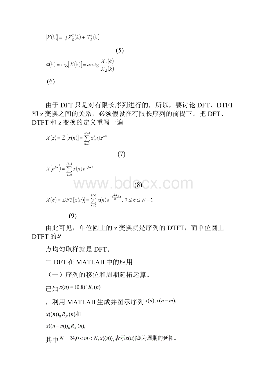 数字图像处理.docx_第3页