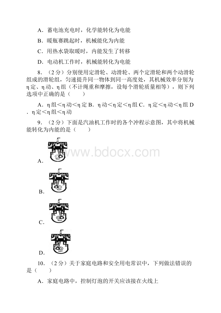 中考黑龙江省龙东地区中考物理试题含答案解析Word下载.docx_第3页