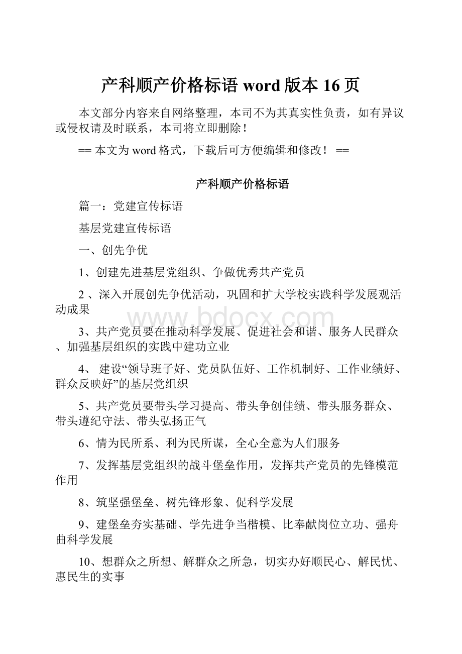 产科顺产价格标语word版本 16页文档格式.docx