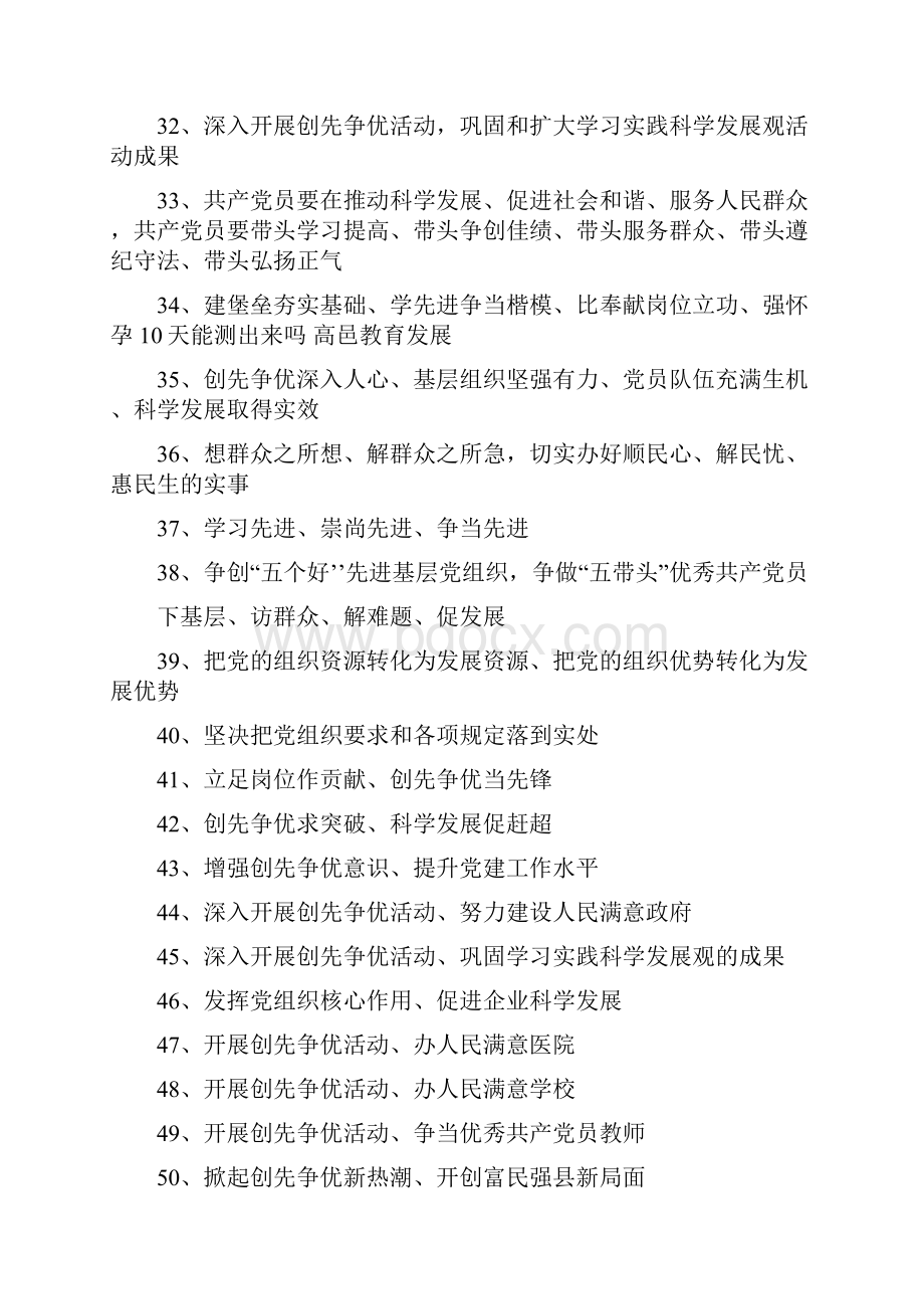 产科顺产价格标语word版本 16页文档格式.docx_第3页