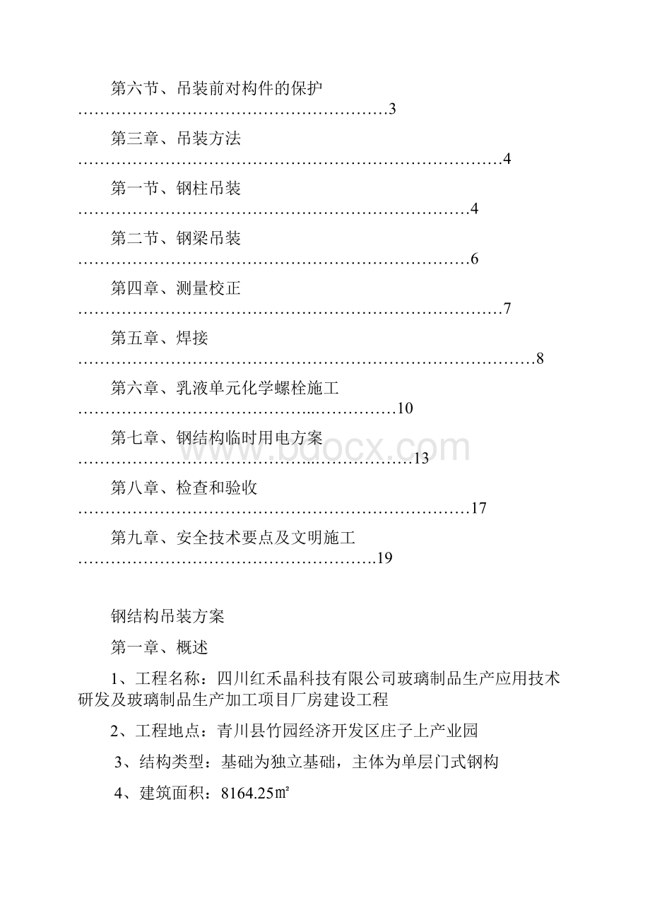 钢结构吊装施工方案概要.docx_第2页