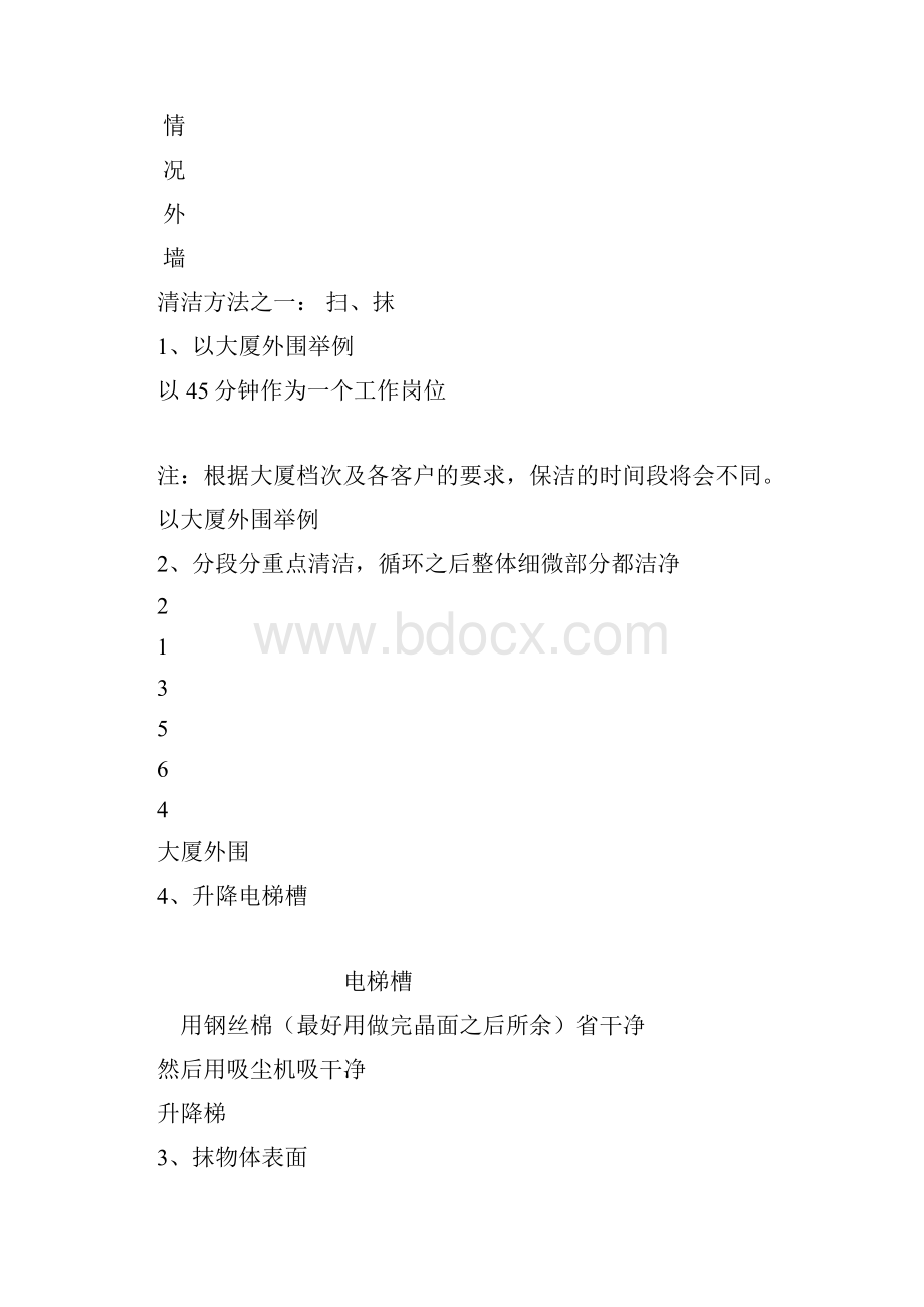 物业管理与清洁培训课件.docx_第3页