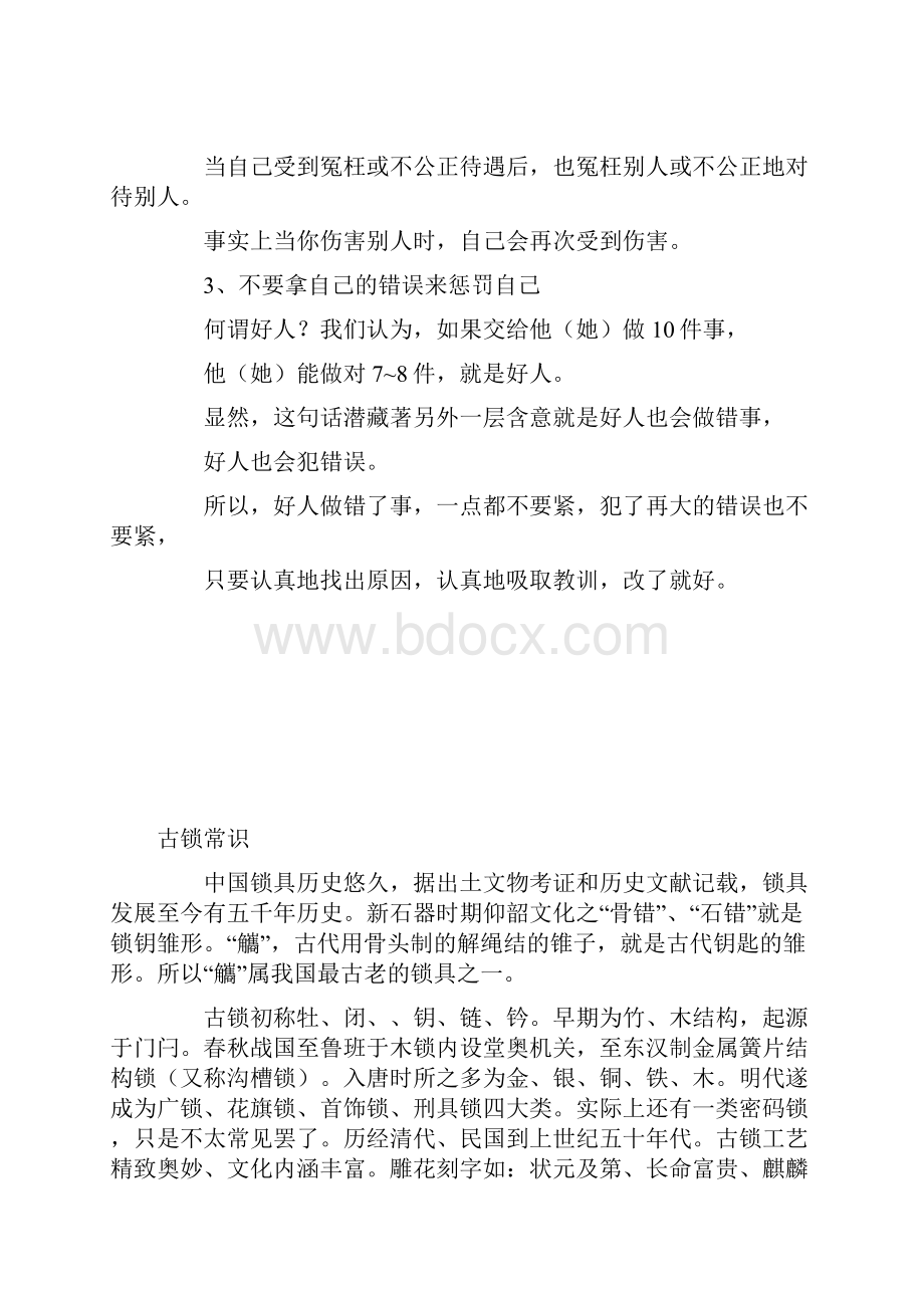 三件事 三句话 三乐 三不要.docx_第3页