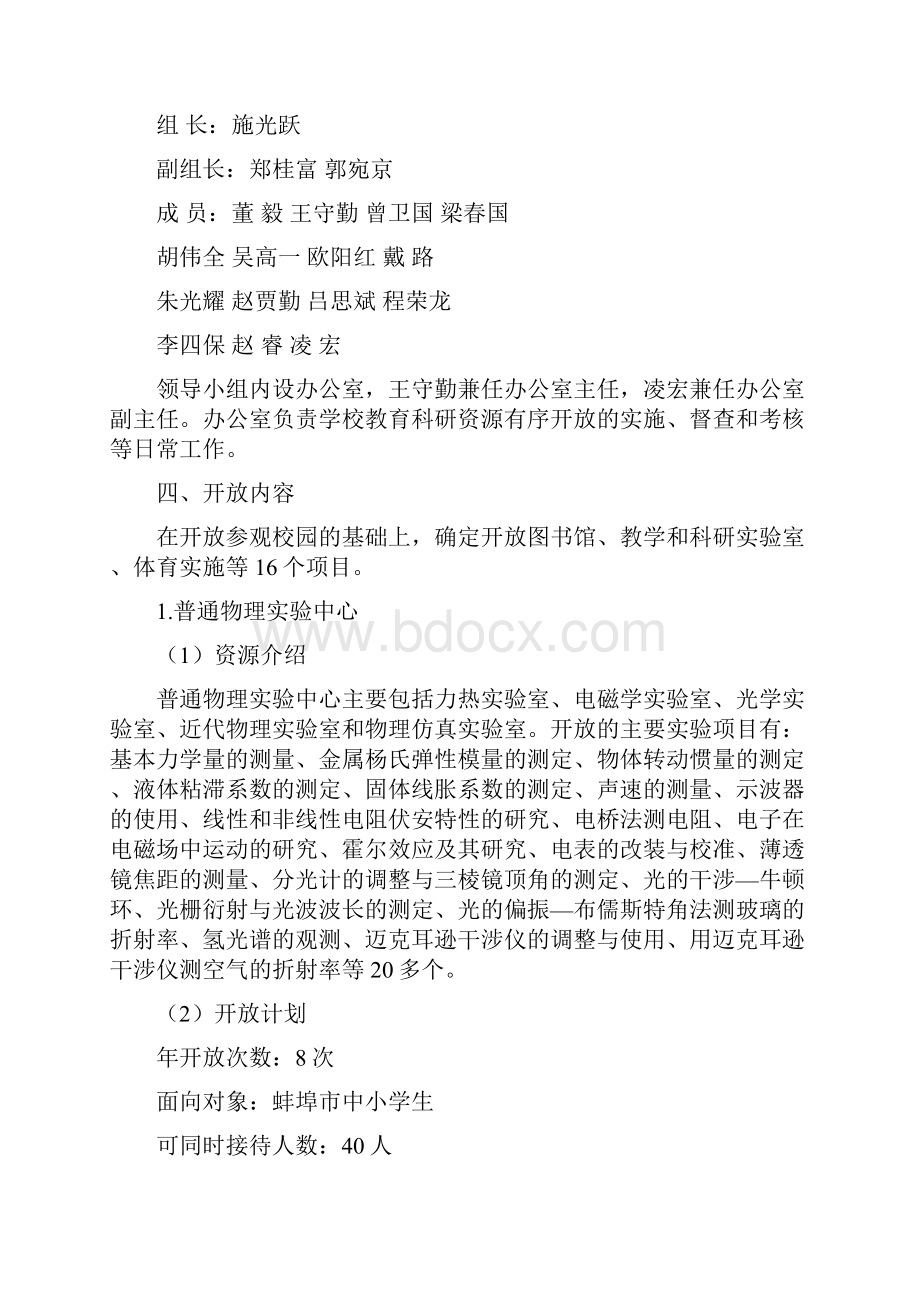 蚌埠学院教育科研资源有序开放实施方案Word文档格式.docx_第2页