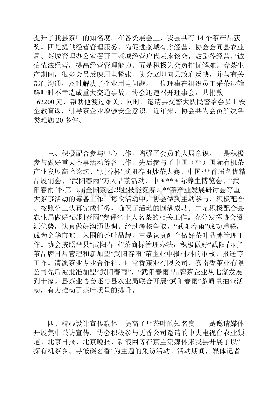 关于茶产业发展的讲话稿Word文档下载推荐.docx_第3页