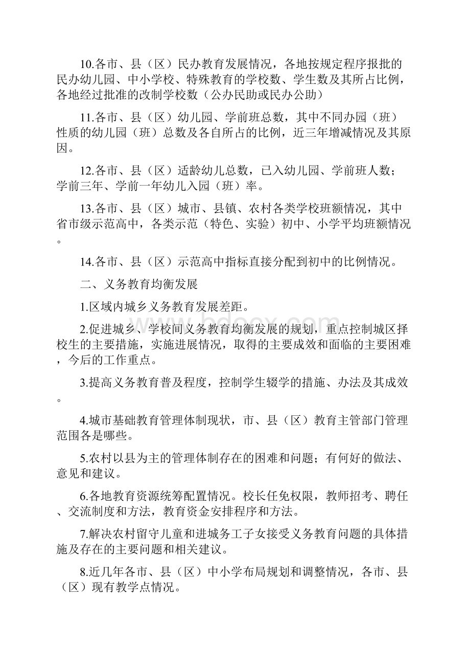 基础教育改革与发展调研提纲Word格式文档下载.docx_第2页