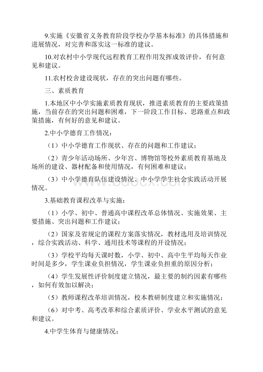 基础教育改革与发展调研提纲Word格式文档下载.docx_第3页