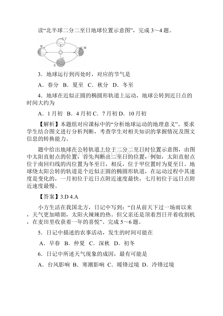 河南省级高中地理会考试题与解析.docx_第2页