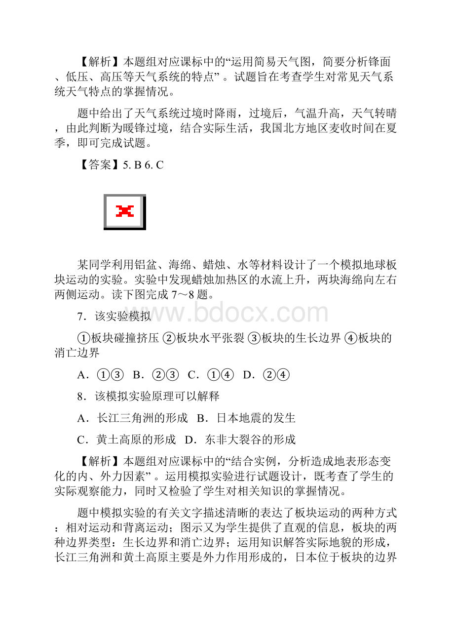 河南省级高中地理会考试题与解析.docx_第3页