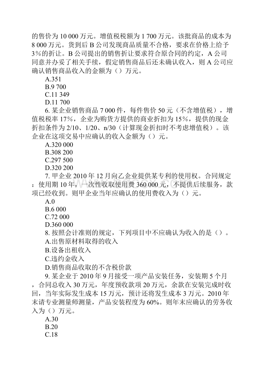 初级会计职称考试《初级会计实务》第四章课后习题.docx_第2页