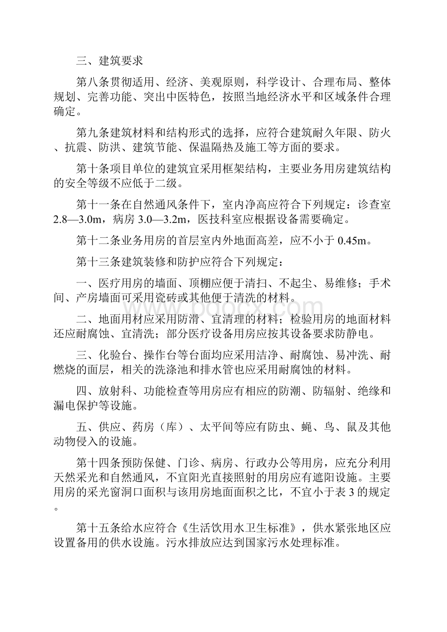 医疗质量及标准广东省县级中医院基本建设标准.docx_第2页