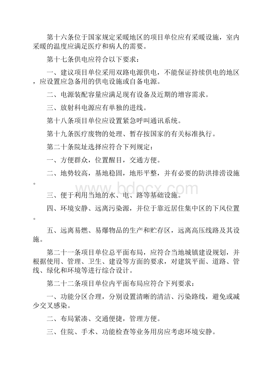 医疗质量及标准广东省县级中医院基本建设标准.docx_第3页