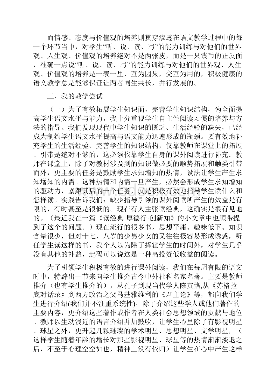 我对高中语文新课改的一点认识与尝试Word格式.docx_第3页