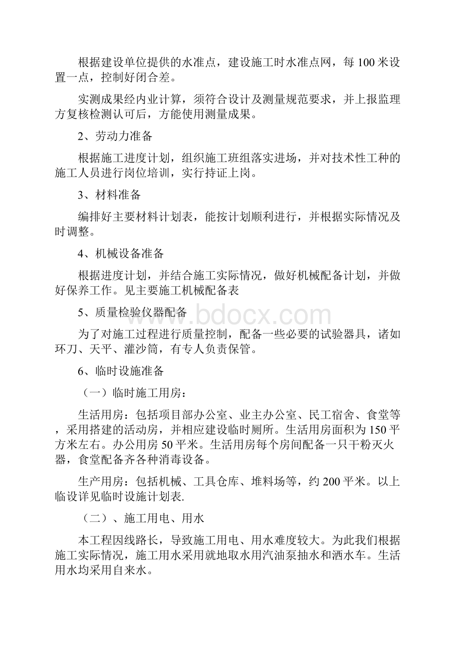 某绿化工程施工组织设计方案Word文档下载推荐.docx_第2页