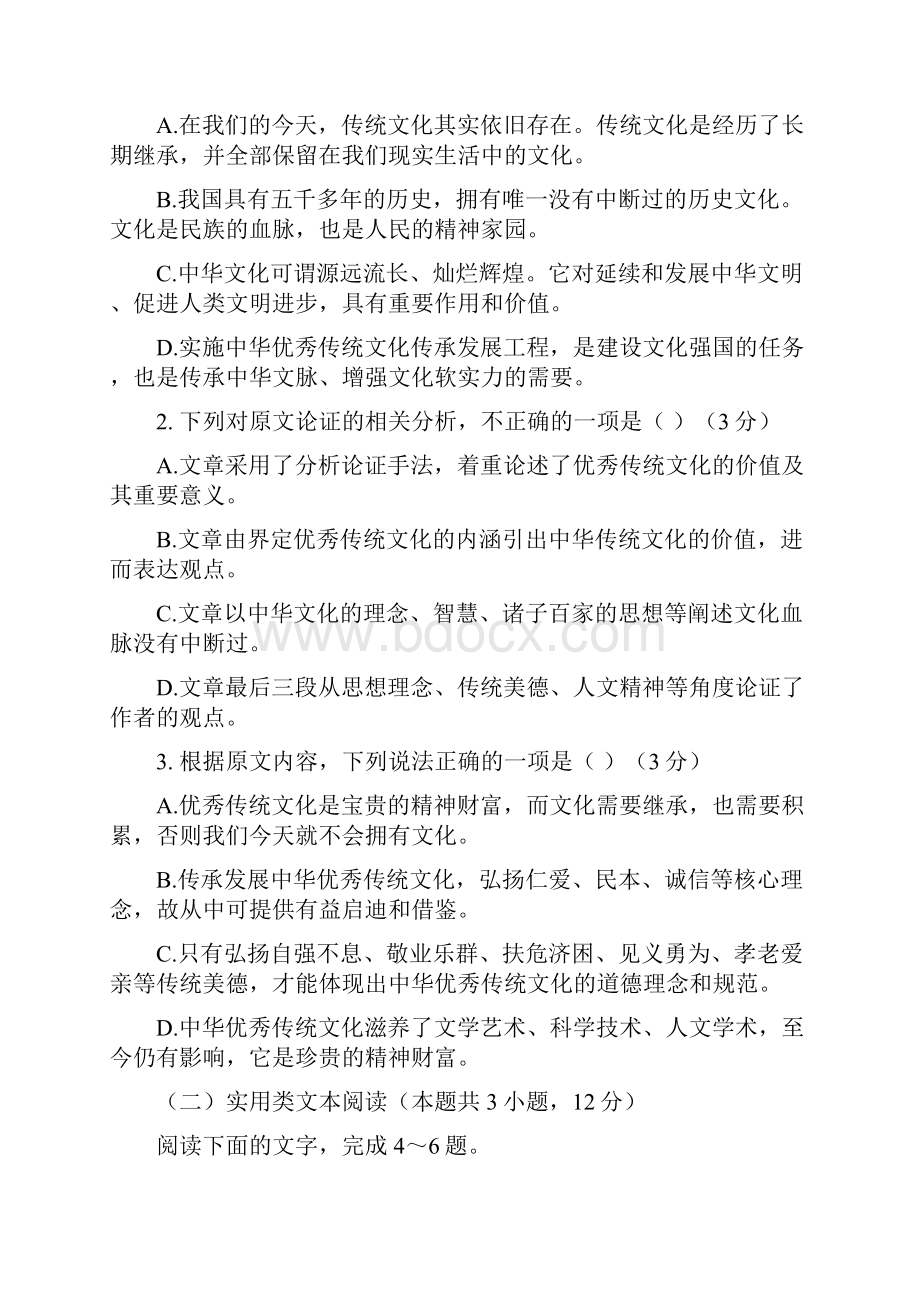 甘肃省武威市第六中学届高三下学期第二次诊断考试语文试题Word版含答案.docx_第3页