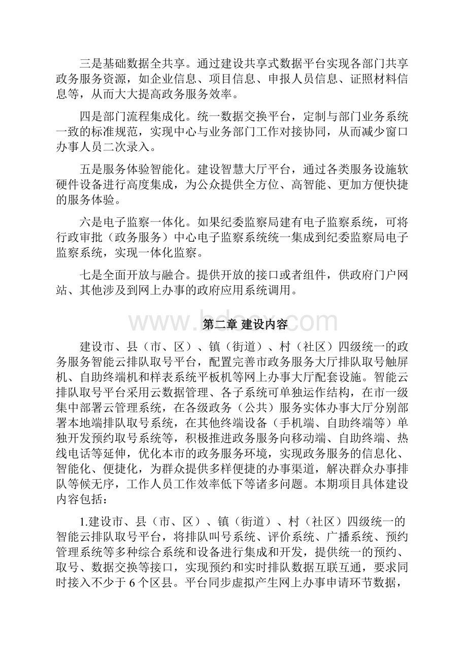 优胜智慧政务服务中心解决方案设计.docx_第2页