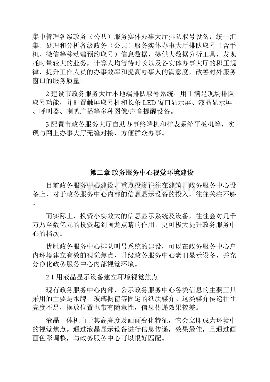 优胜智慧政务服务中心解决方案设计.docx_第3页